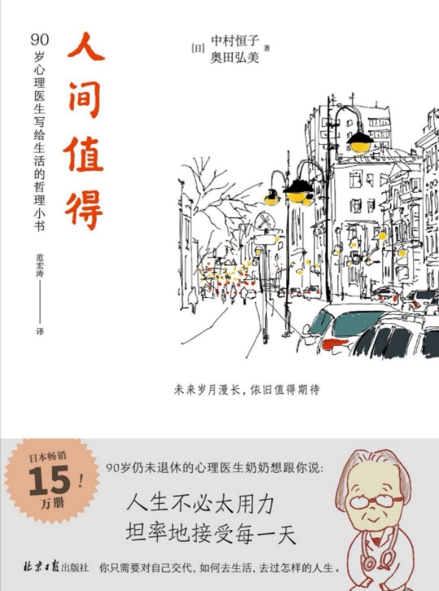 90岁心理医生对年轻人的忠告,心理医生老奶奶