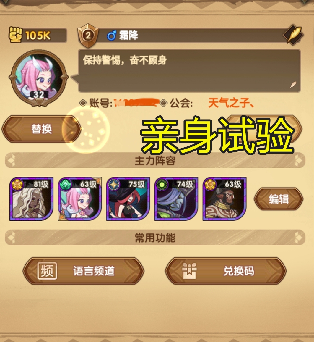 剑与远征聊天卡,剑与远征世界