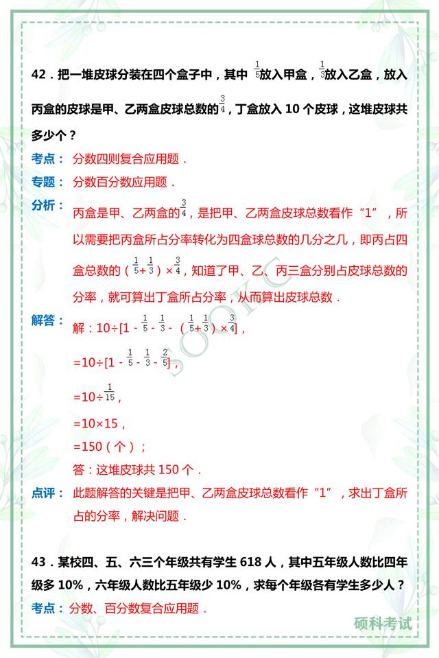 小升初数学解答题,小升初数学判断题易错题汇总