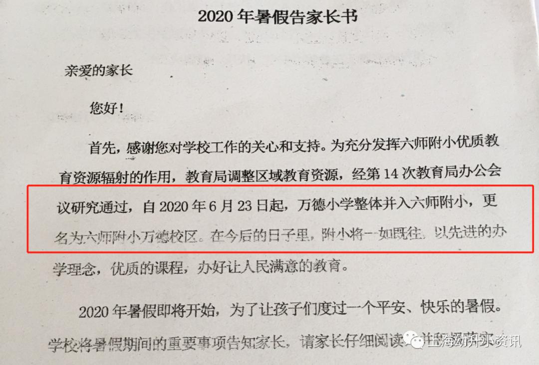上海各区学校合并最新规划,上海将改名的学校