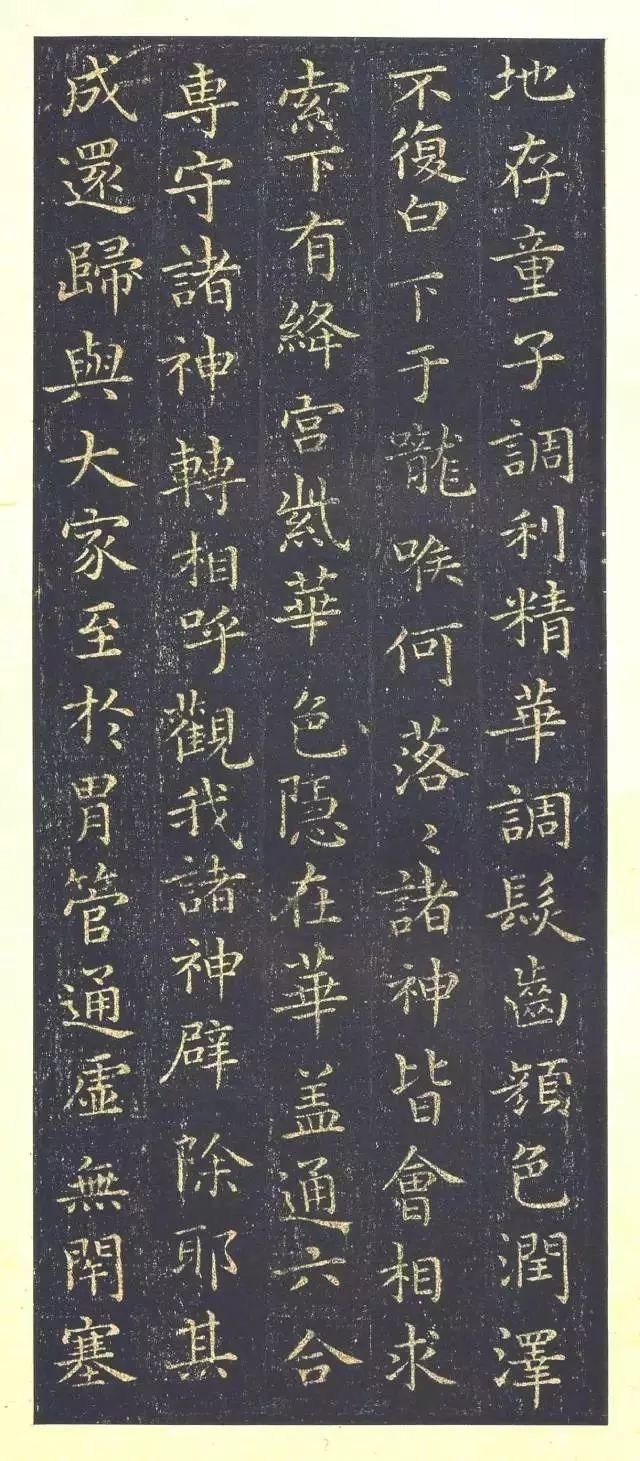 王羲之小楷《黄庭经》，高清放大