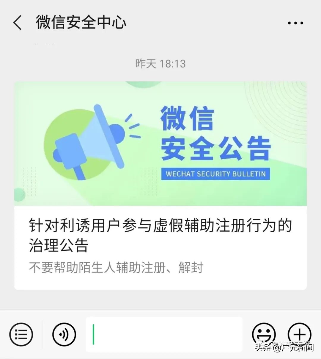 微信团队发来警告,微信团队发送严正提醒