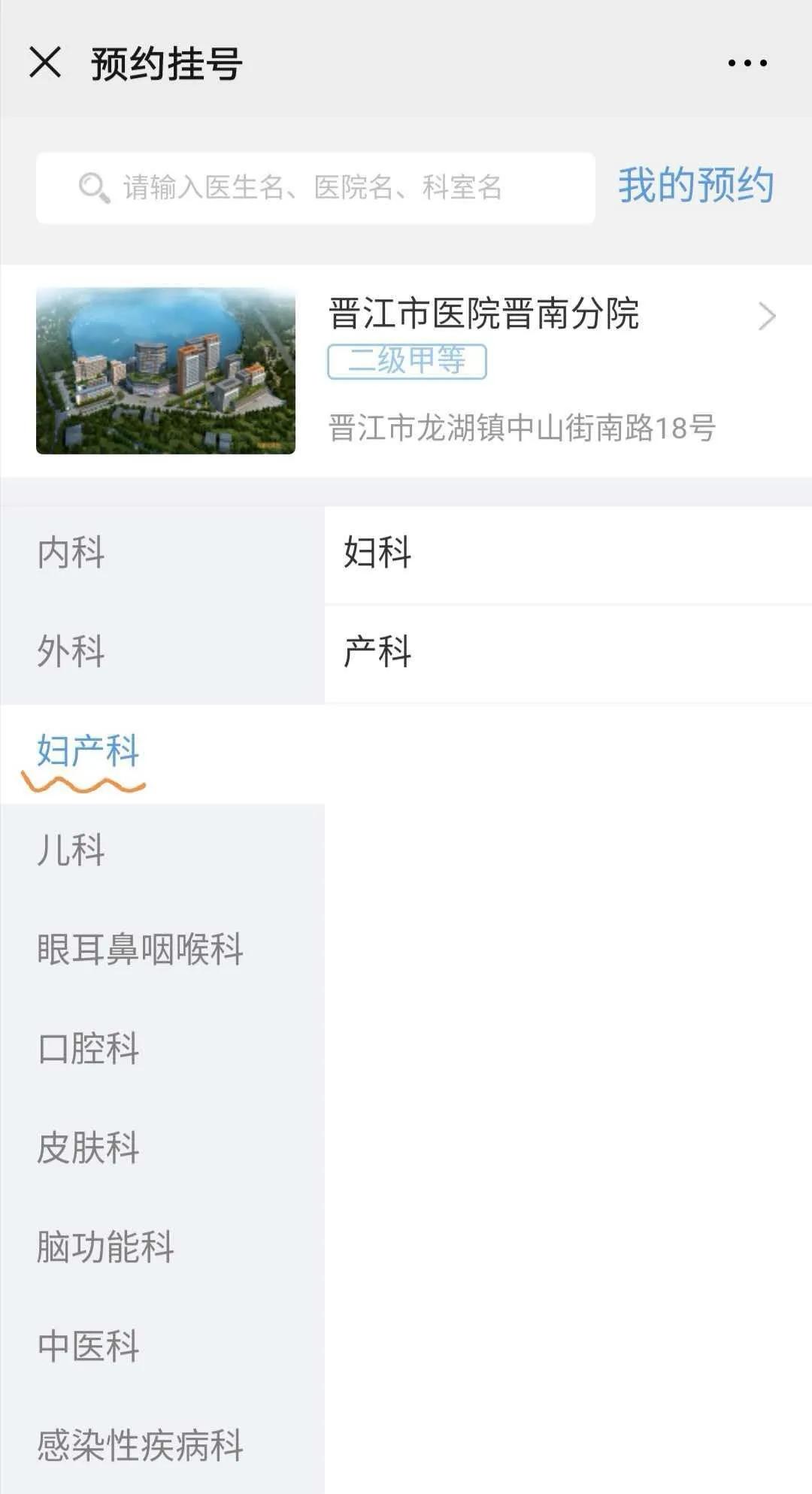 晋江：晋南分院六月第二周门诊排班