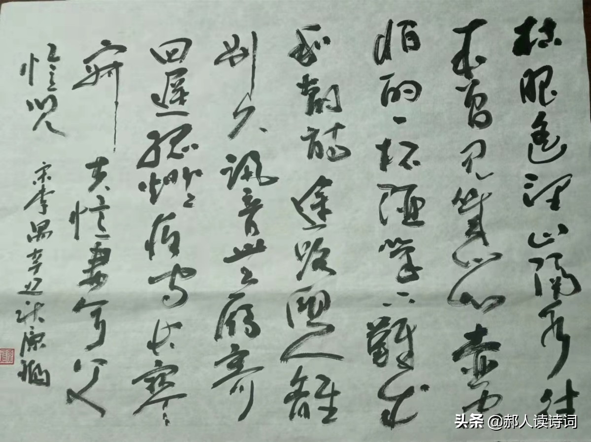 「书写经典」网络展第385期，书写李禺（宋）《两相思-思妻诗》