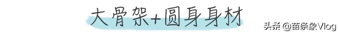高个子大体重怎么练好盘带,骨架大的人怎么能瘦到90斤