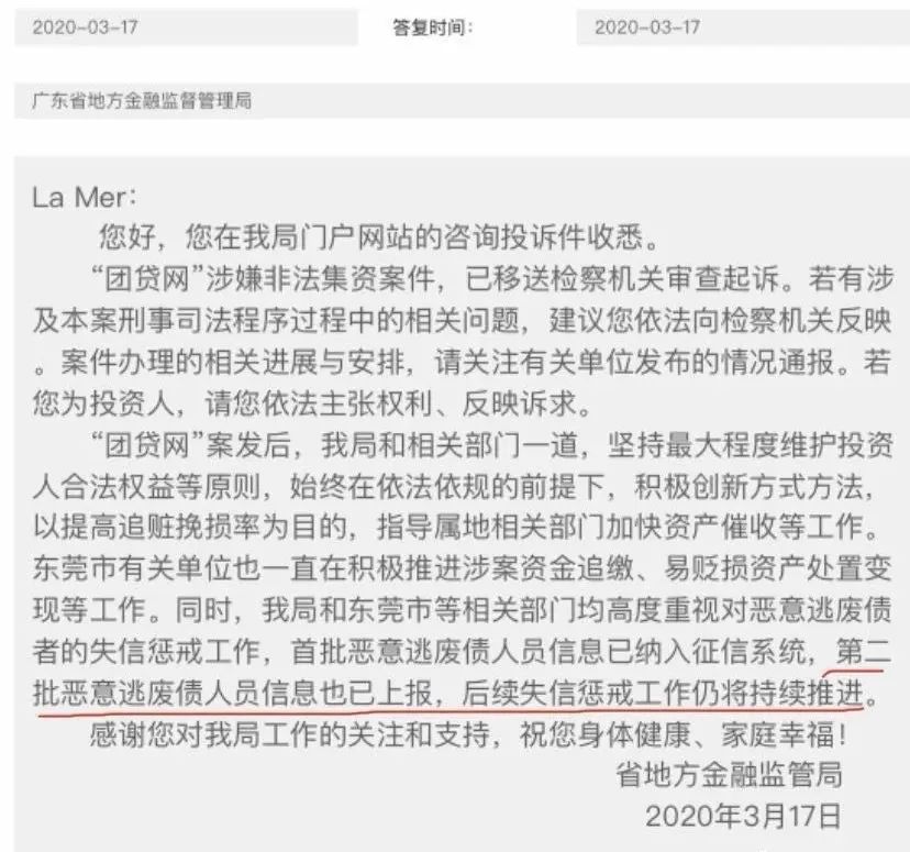 追踪团贷网最新消息,团贷网2024