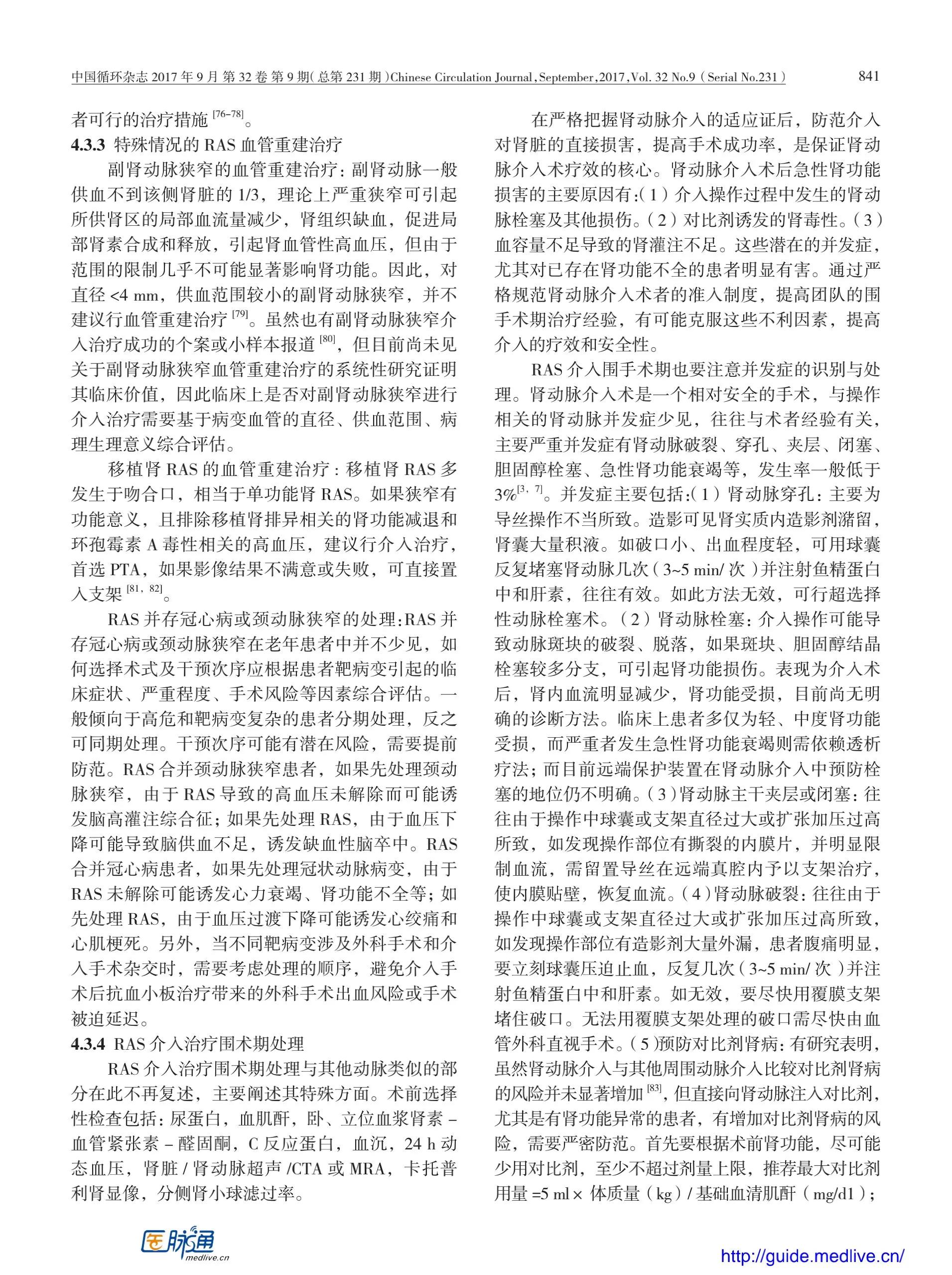 诊断肾动脉狭窄的金标准是什么,肾动脉狭窄超声诊断标准