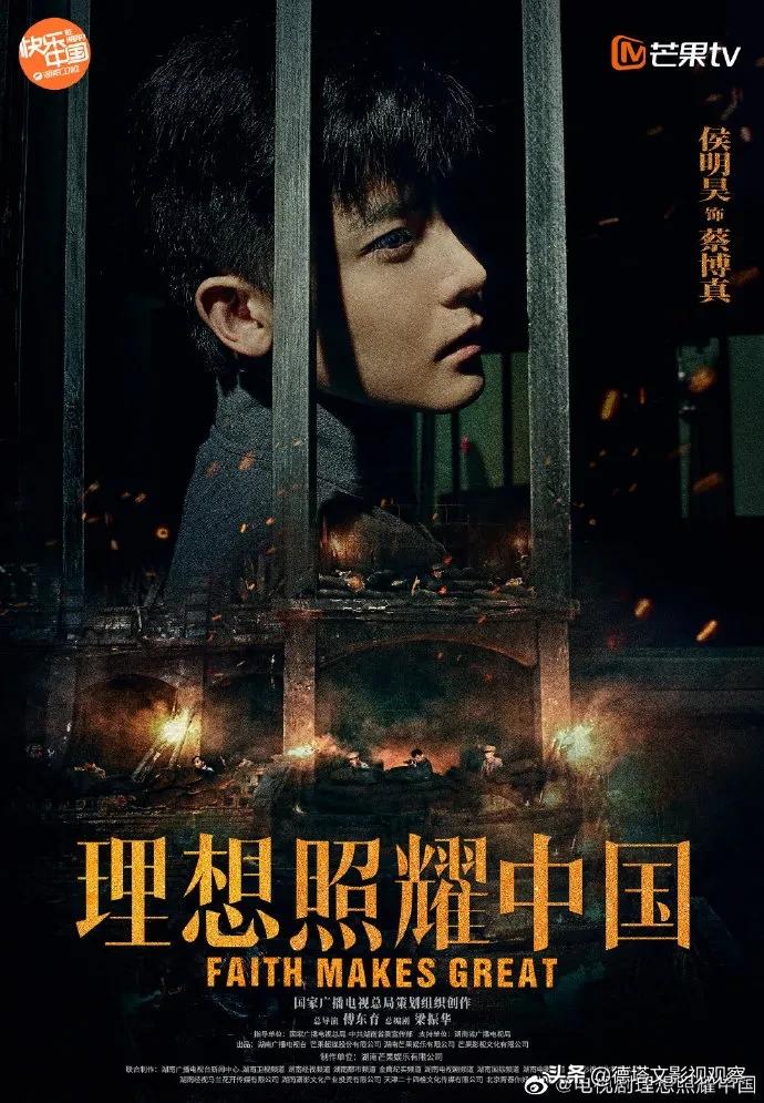 理想照耀中国挖隧道演员,理想照耀中国侯明昊饰演哪一部分