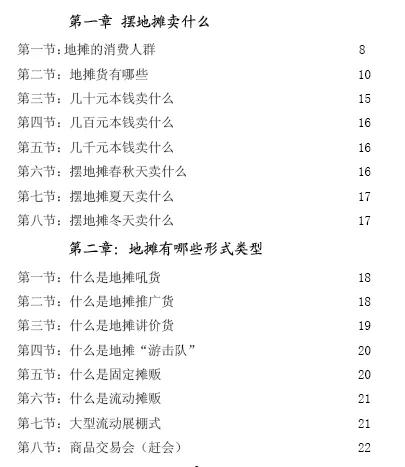 金融干货第一平台,摆地摊投资思路