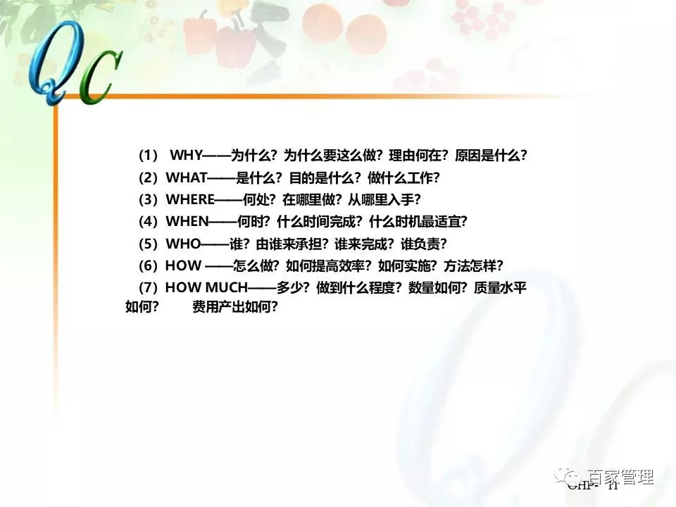 怎么制作qc七大手法ppt,qc七大手法相对应的图表