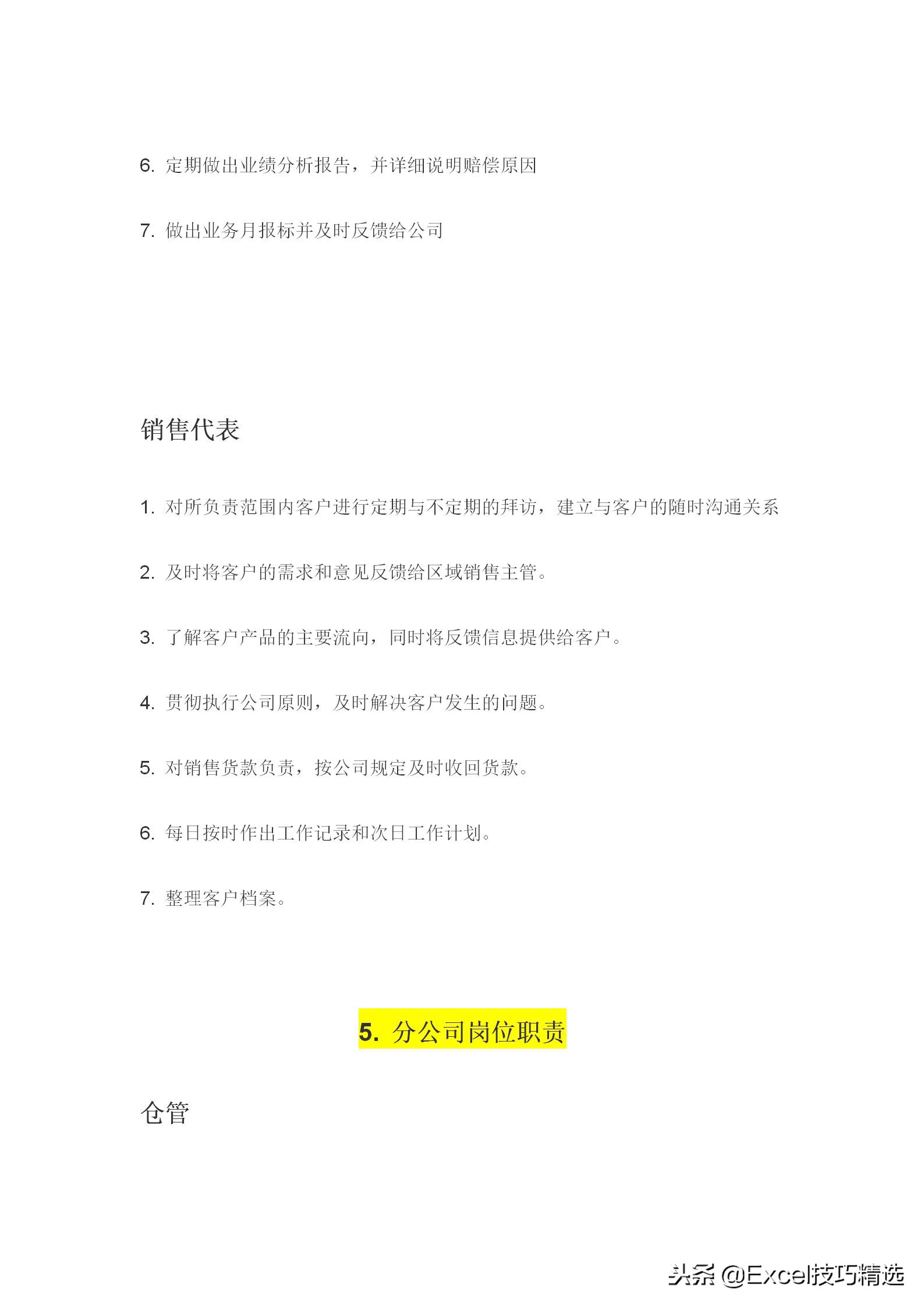 物流公司岗位职责模板,物流部门的工作职责