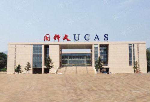 国科大是什么类型的大学啊,国科大是什么档次的大学