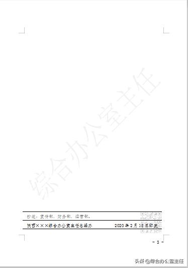 公文页码字体及字号怎样设置,公文页码字号对照表