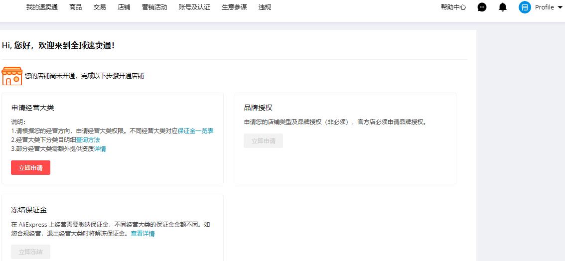 2022年速卖通跨境入驻条件,跨境物流如何入驻速卖通
