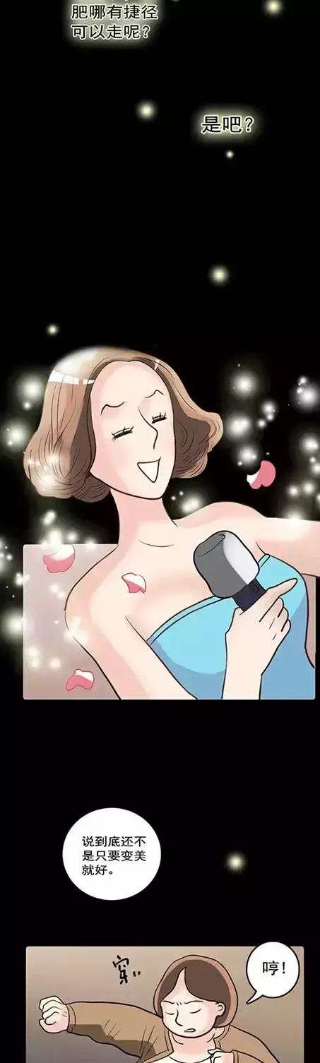 漫画减肥,漫画减肥训练