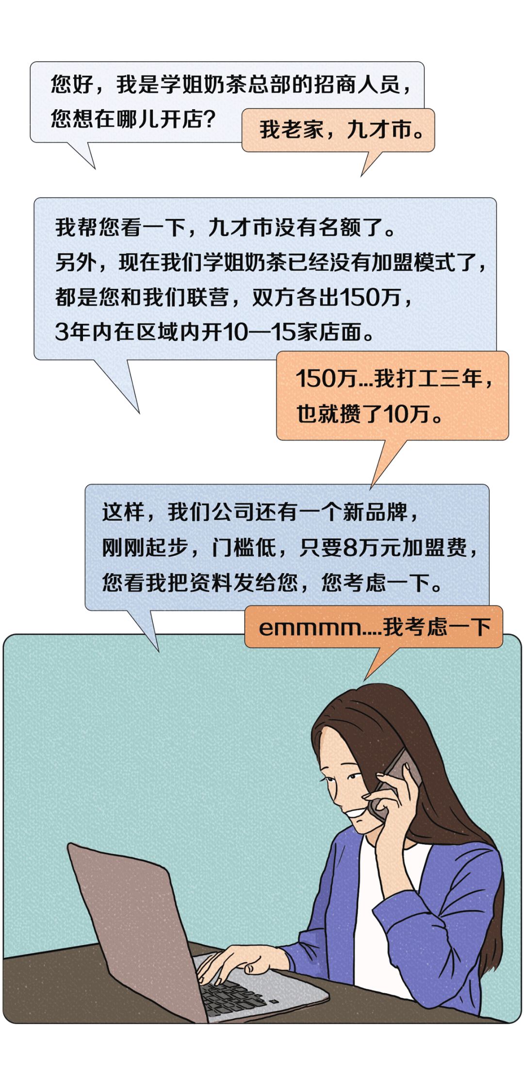 花五十万开奶茶店三个月赔光,开奶茶店亏了所有积蓄怎么办