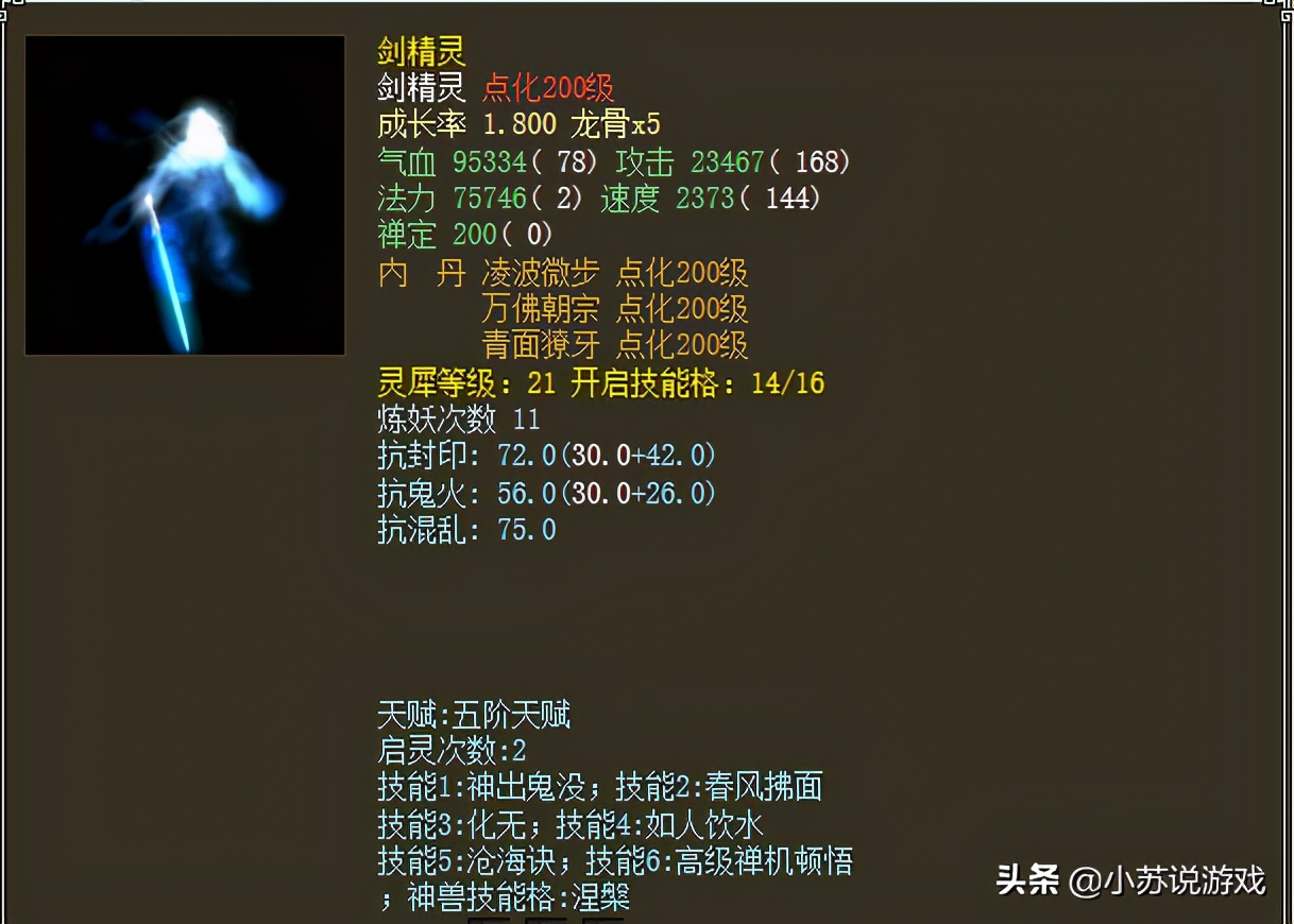 大话西游2双终极剑精灵,大话西游2为什么仙都带剑精灵