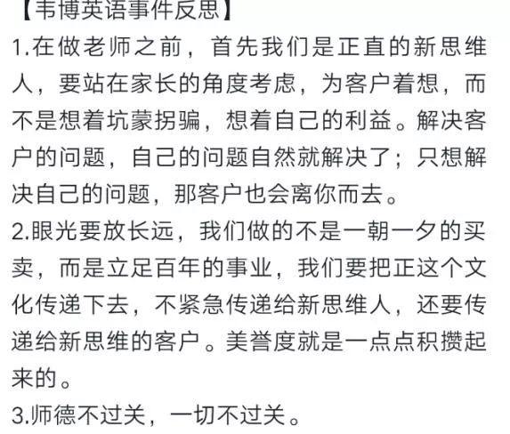 韦博英语后续处理结果,韦博英语最新消息