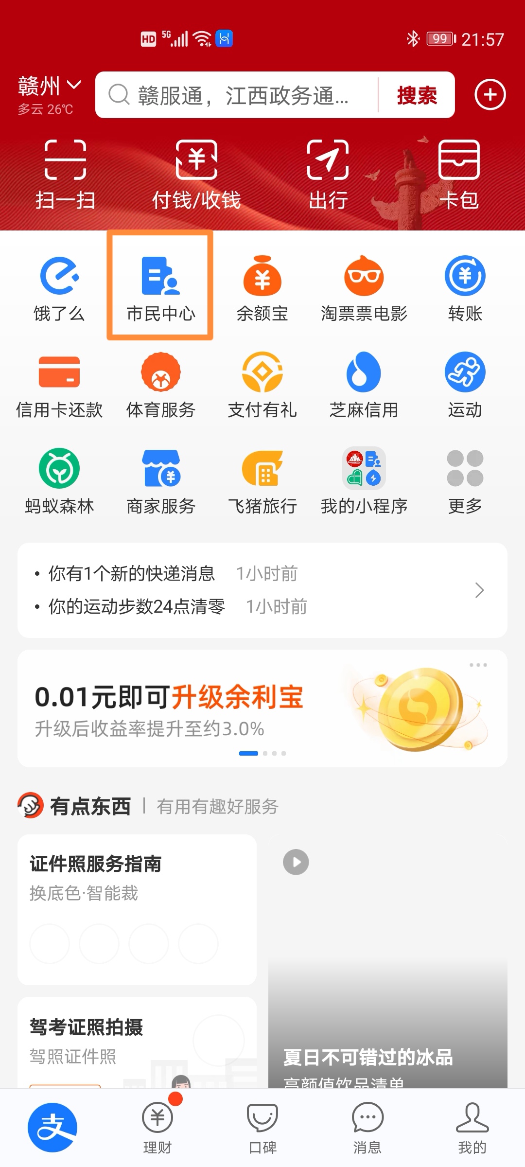 支付宝的便民服务,支付宝便民小功能介绍
