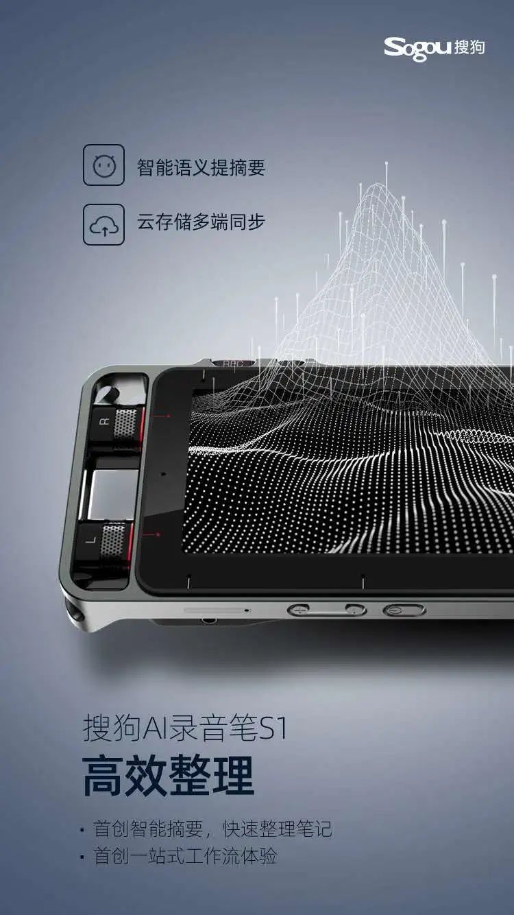 搜狗录音笔发展趋势,搜狗推出ai录音笔