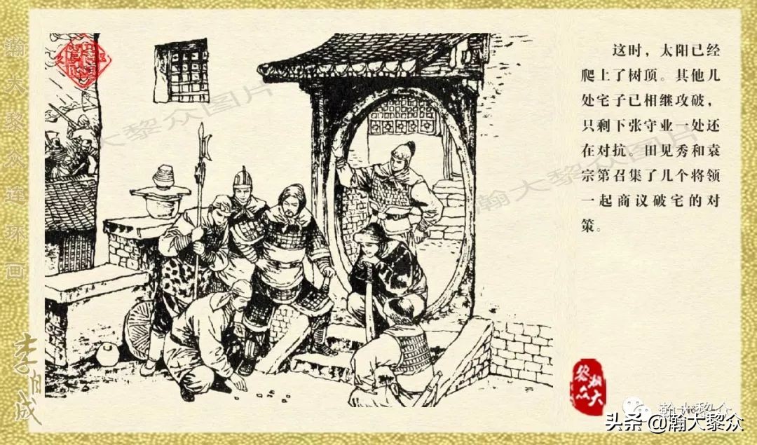 瀚大黎众连环画李自成第10册,瀚大黎众连环画李自成全集