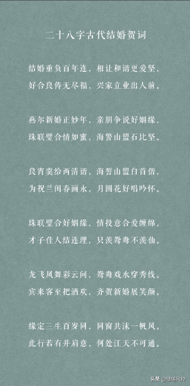 古风类结婚快乐祝福语唯美,新婚祝词唯美古风短句