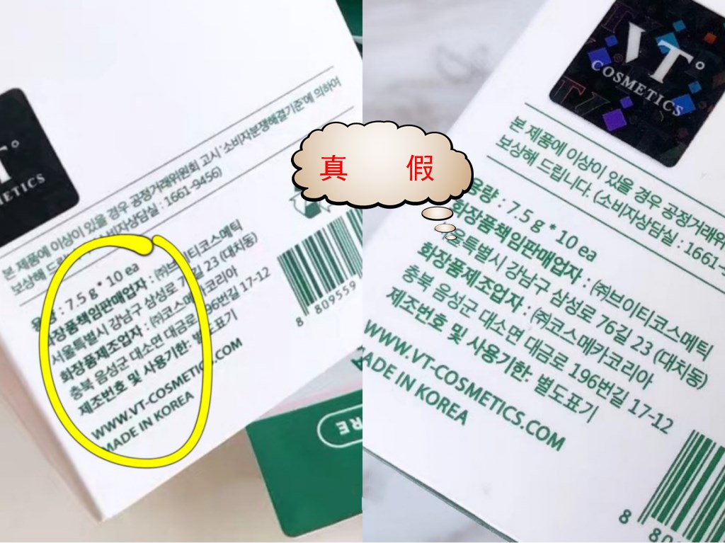 老虎vt清洁面膜真假,韩国vt老虎面膜第二代测评