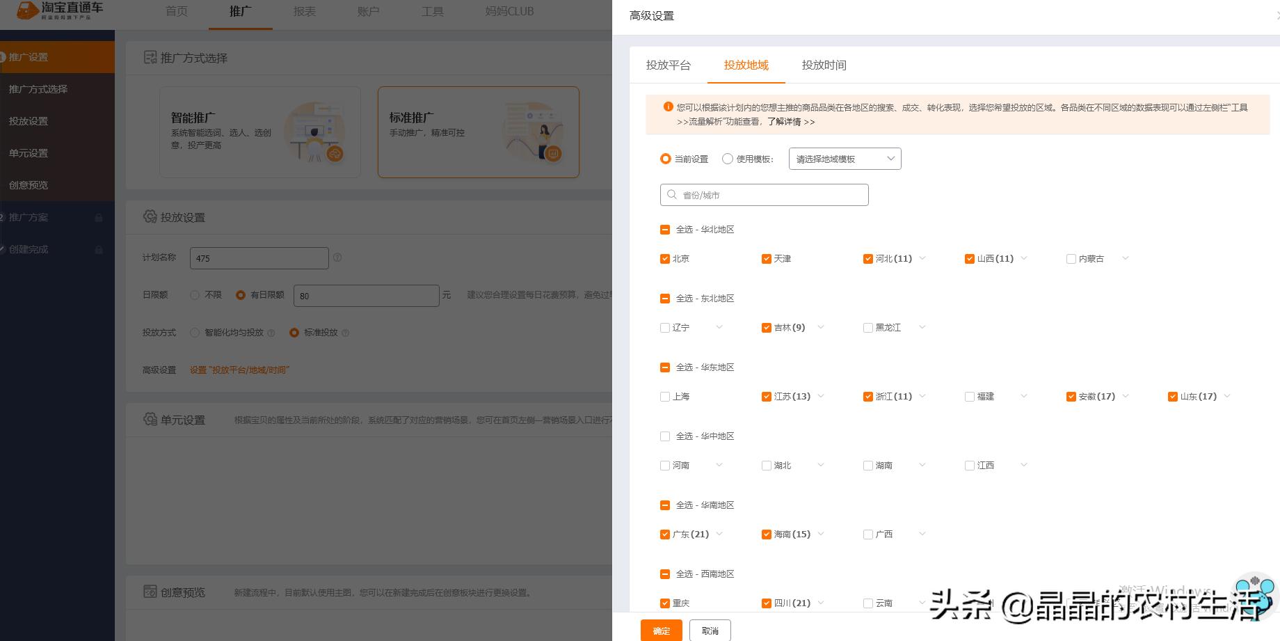 直通车怎么开才有效果干货,一般做直通车要注意哪四点