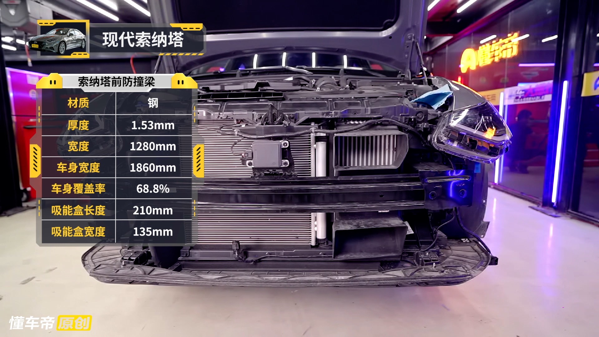 索纳塔十代前后防撞梁,10代索纳塔防撞梁拆解视频