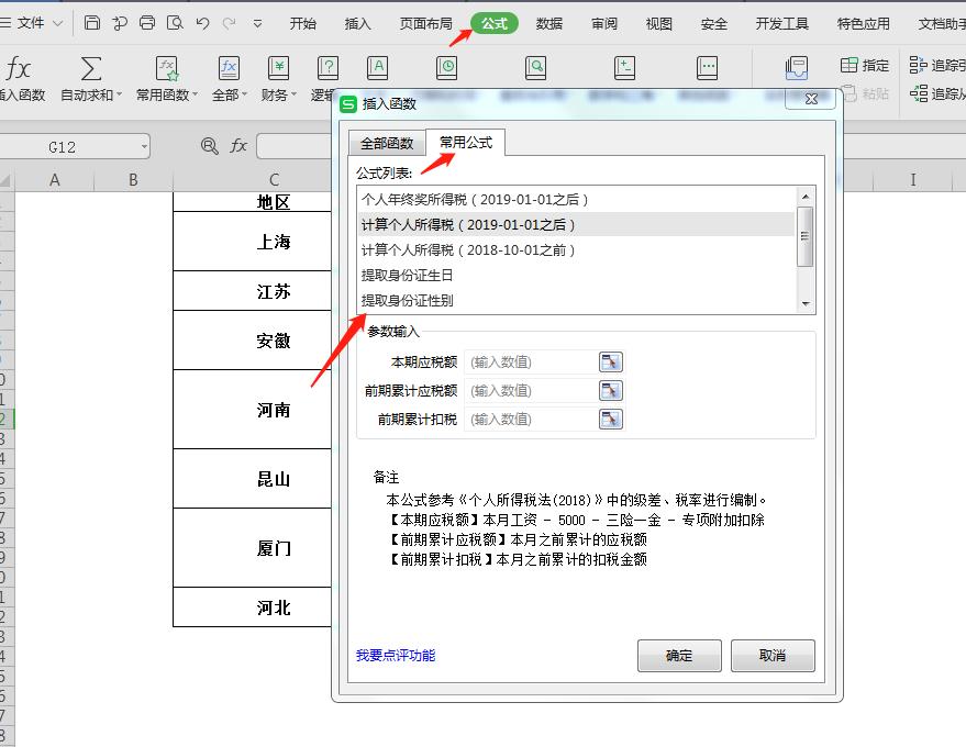 【252期】涨见识了,WPS表格真有那么糟糕?