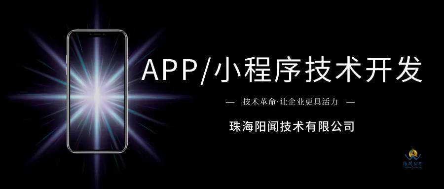 珠海app开发的公司,汕头app软件开发制作公司
