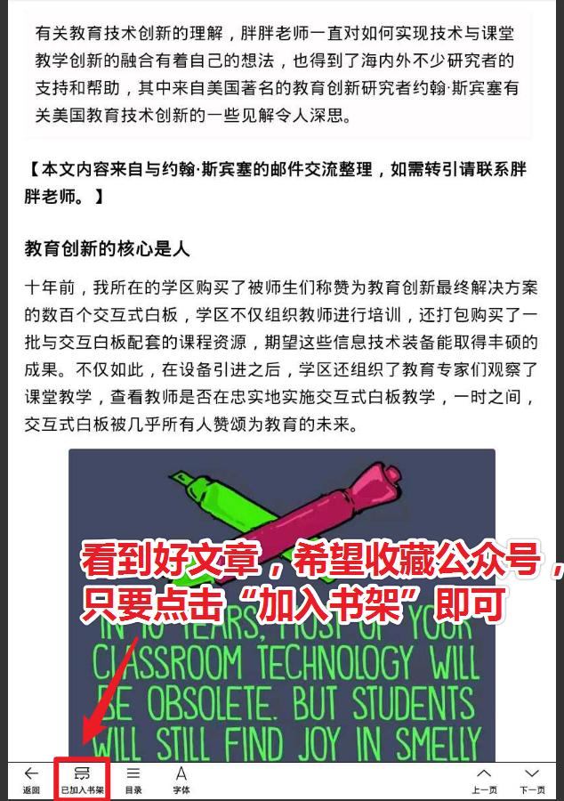 学用系列｜“微信读书”墨水屏版如何看公众号推文