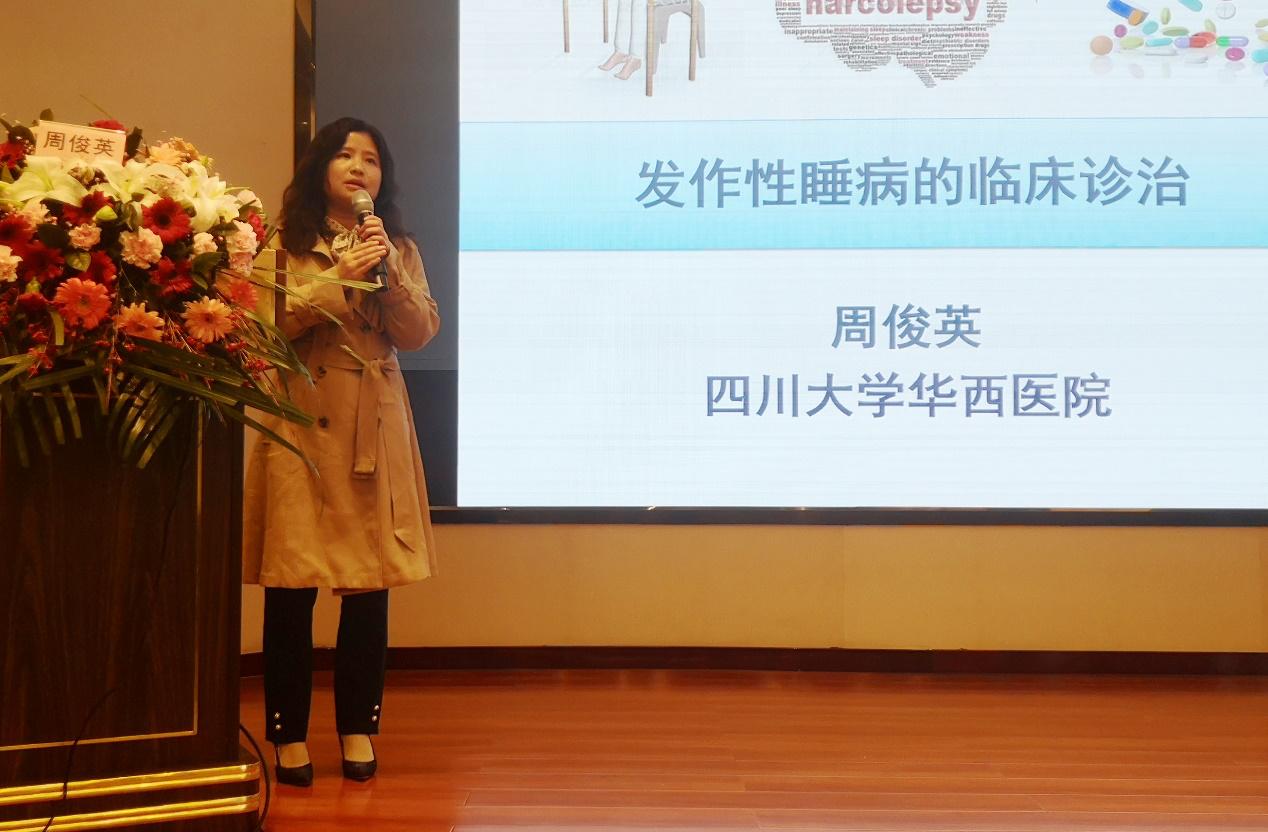 2024世界睡眠日大会,世界睡眠日会议