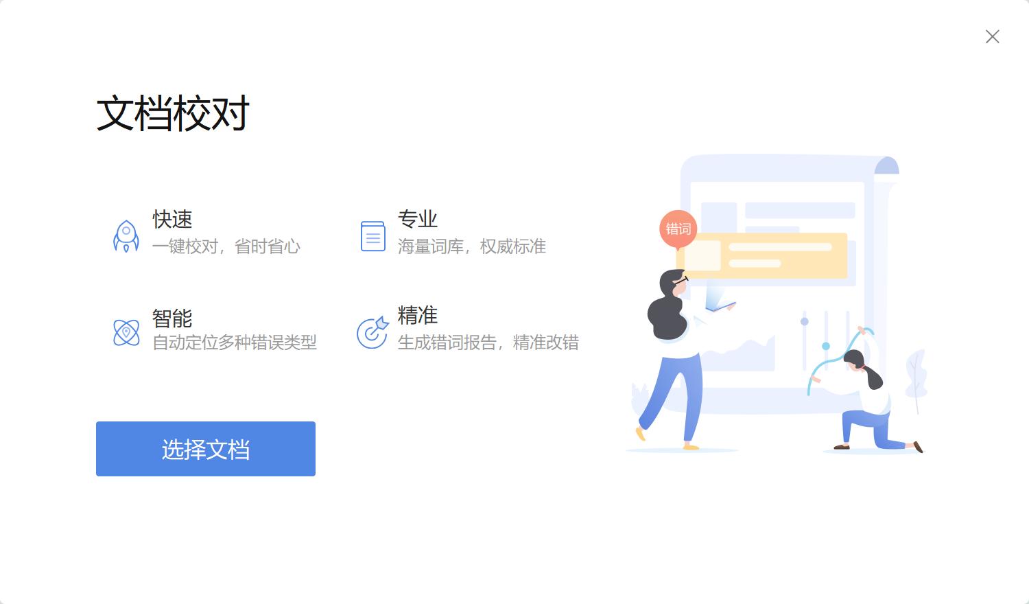 学用系列|WPS教育版的“十八般武艺”