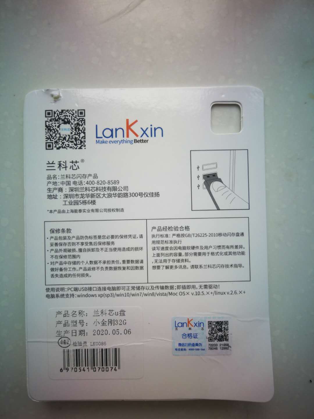 兰科芯LanKxinUSB2.0小金刚U盘