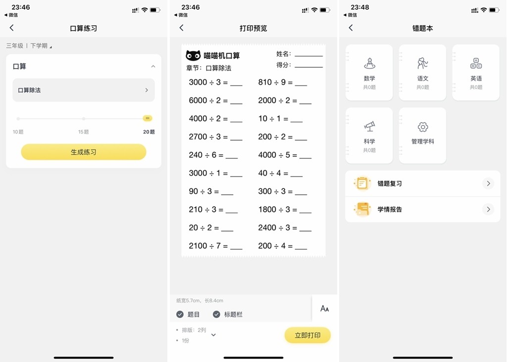 喵喵错题打印机p1p2有什么区别,不用手机就可以打印错题的喵喵机