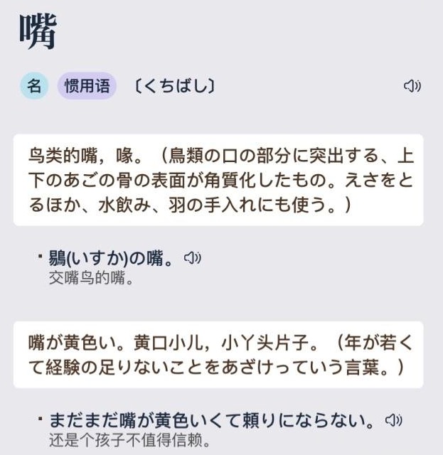 日语日本人中文谐音,日语汉字大全表