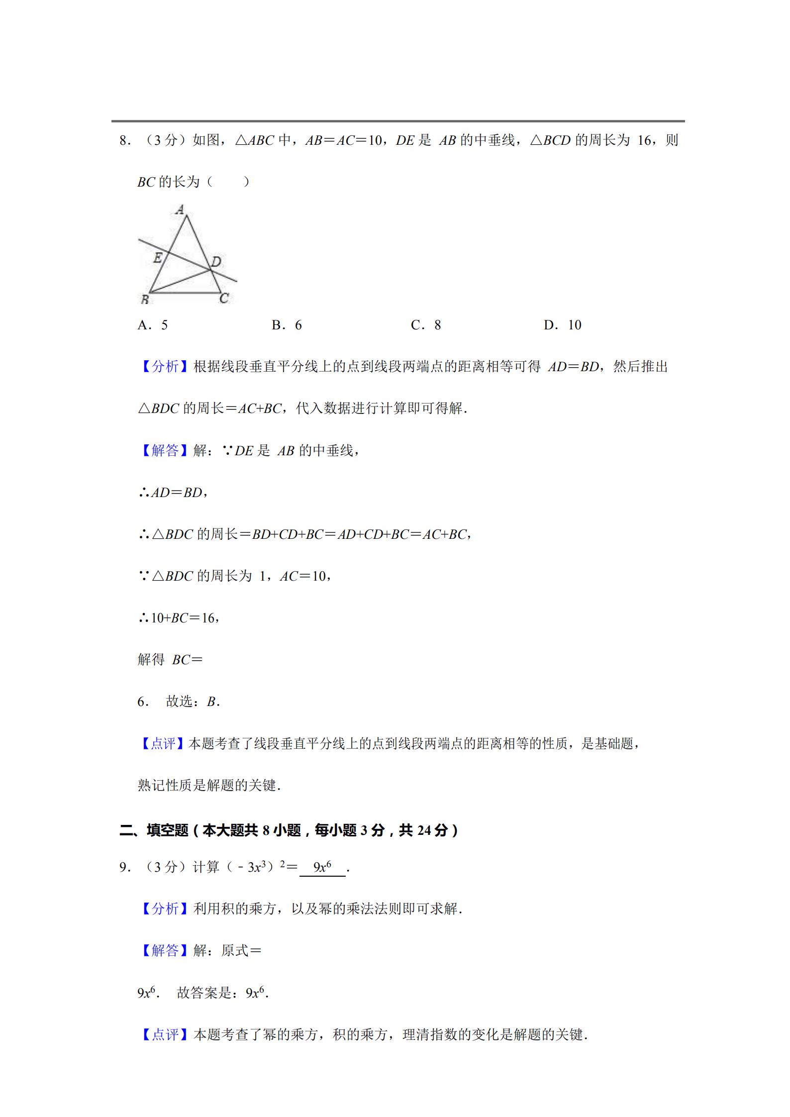 八年级数学上册期末试卷及答案,八年级上册数学期末试卷沪科版