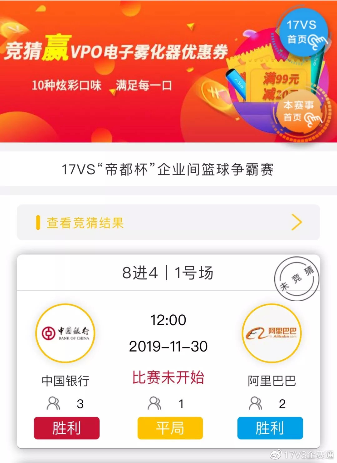 「帝都杯」小组赛落幕8强企业诞生,4强预测强势来袭