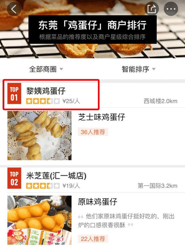 东莞鸡蛋仔推荐,东莞鸡蛋仔