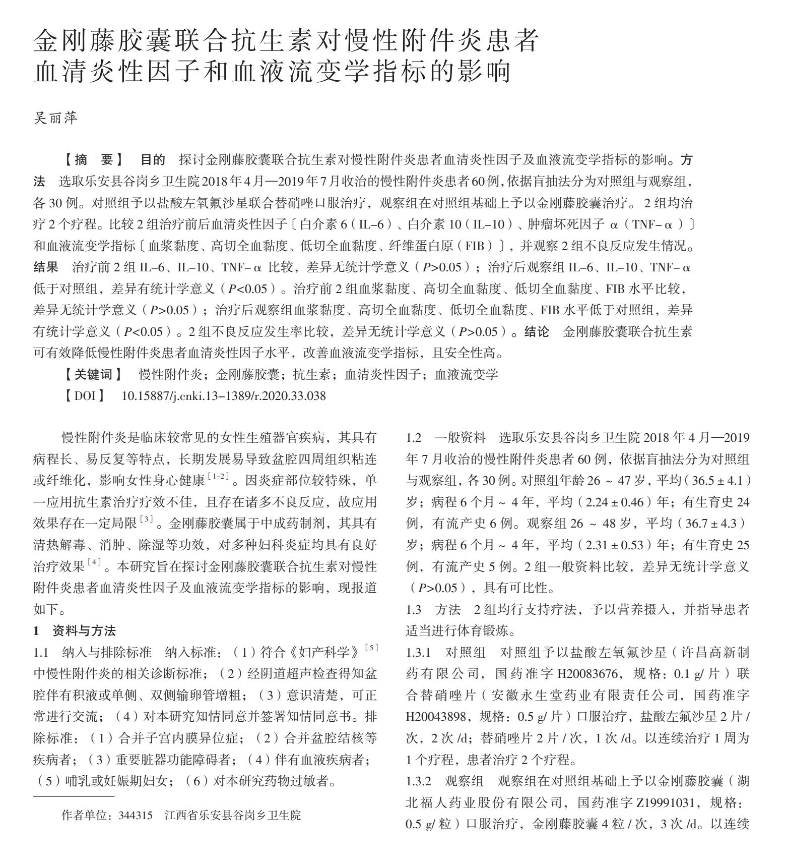 金刚藤胶囊治疗附件炎要几个疗程,金刚藤胶囊对细菌性阴道炎有用吗