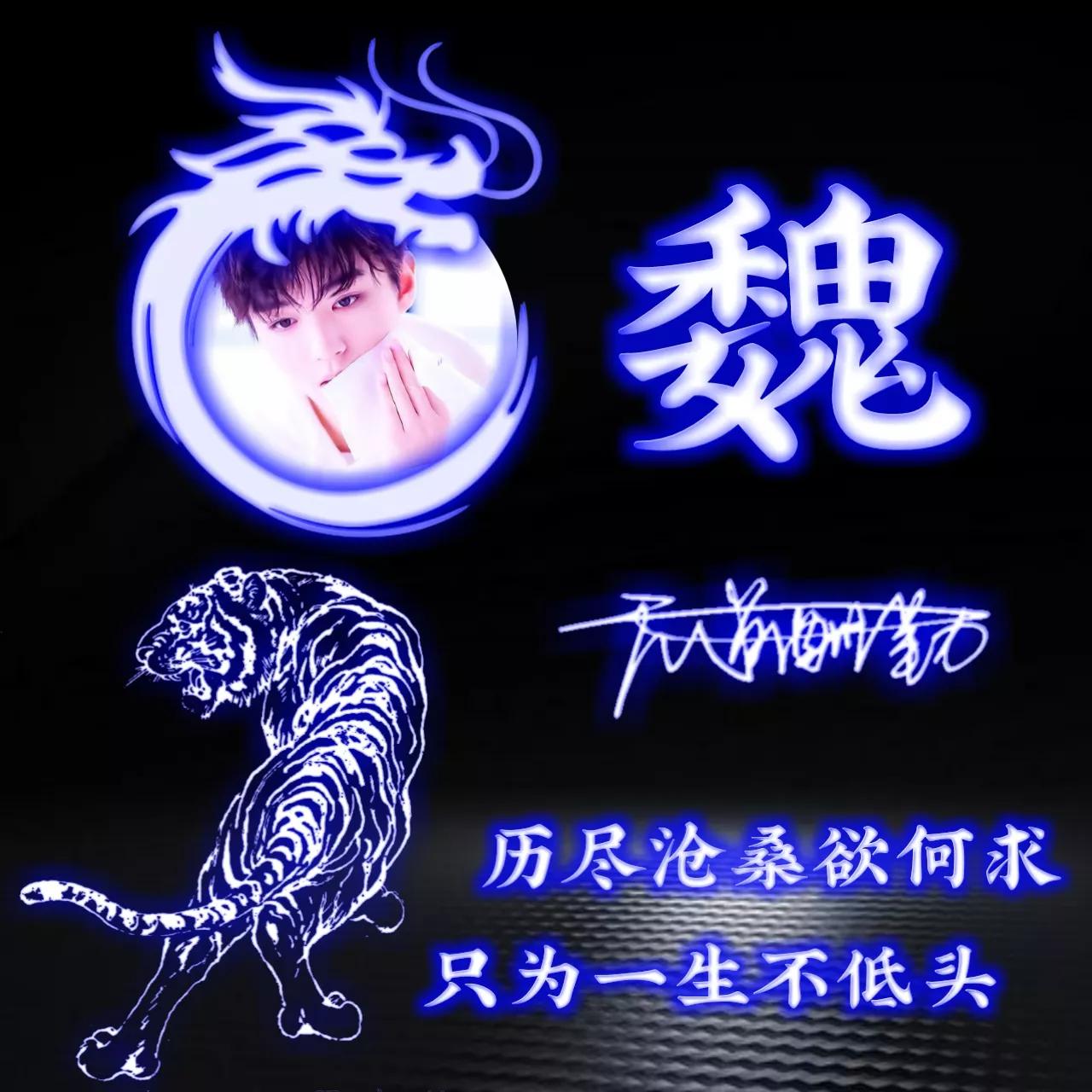 代表好运的姓氏头像图片,姓氏头像荧光励志