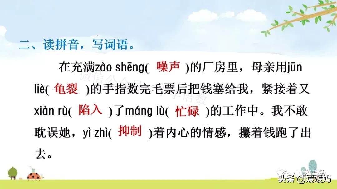 五年级上册练习册第18课慈母情深,五年级第18课慈母情深课文结构图