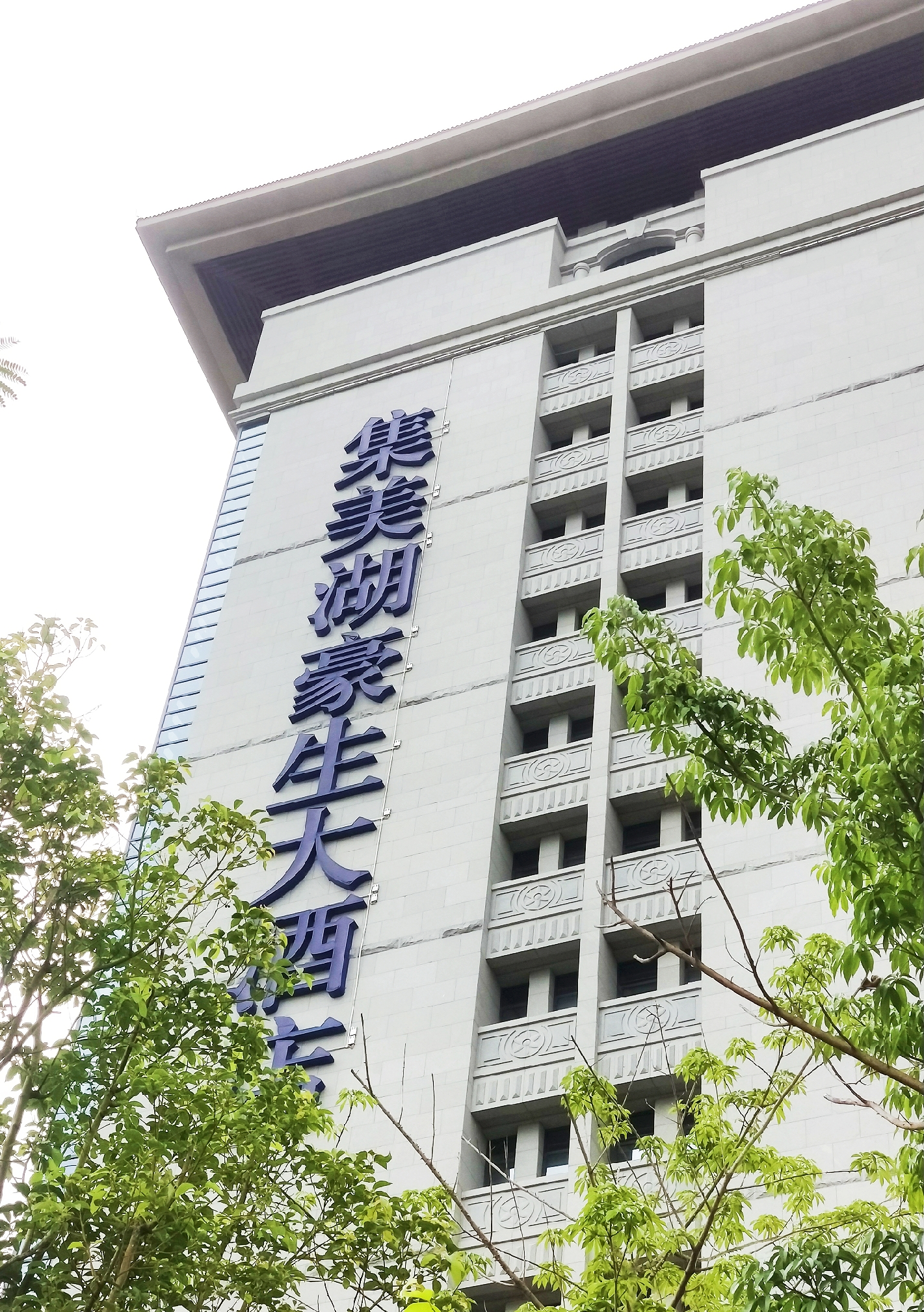 厦门自助餐性价比排行榜前十名,厦门超赞的酒店