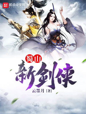 11本已完结蜀山重生流小说，古风，御剑飞天，美人红颜，仙府灵兽