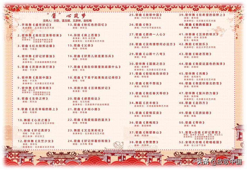 酱心筑梦《放歌中国》走进汪清、走进好记宣传