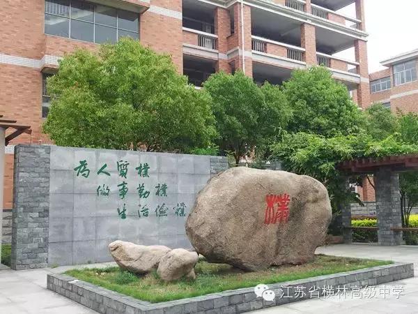 常州横林高中升学率,常州武进横林高级中学中考