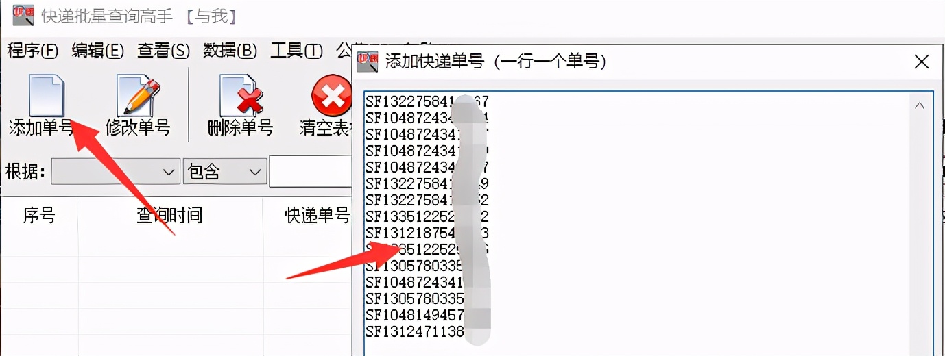 怎么在顺丰查到邮件件数,在顺丰快递软件怎么查看物流单号