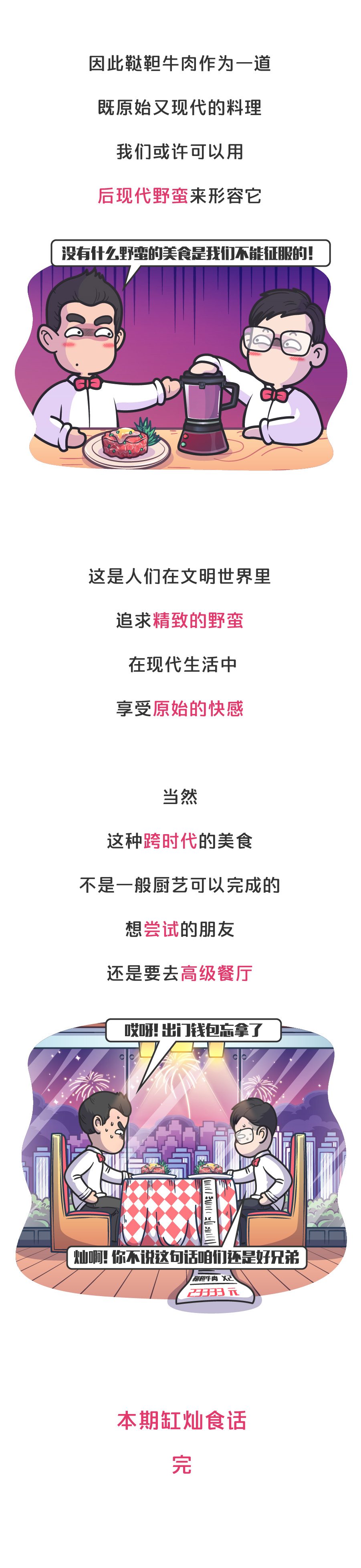 鞑靼牛肉,蒙古鞑靼牛肉