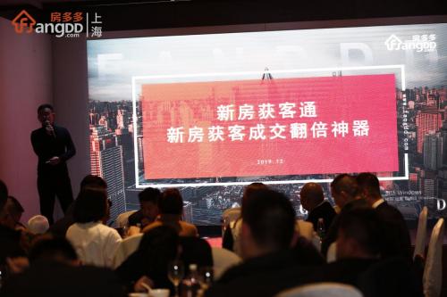 “感恩相伴无限未来”——房多多2019年商户答谢会惊艳启幕